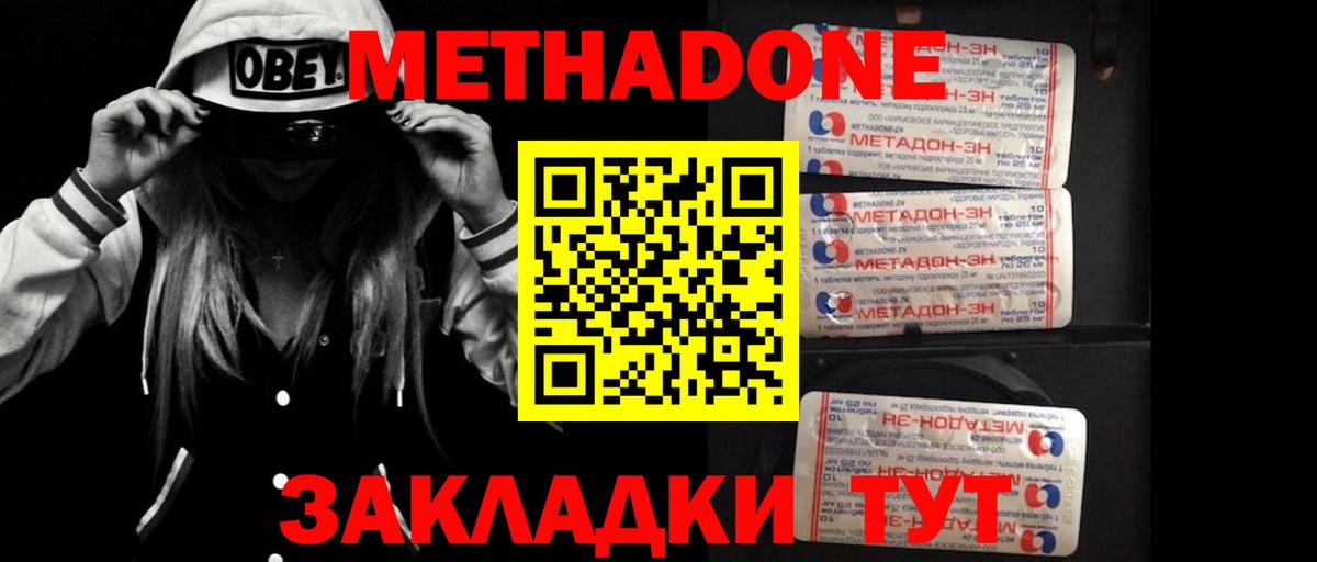 МЕТАДОН кристалл  Метадон кристалл  Вход с VPN  Кандалакша 